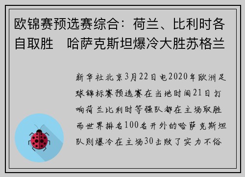 欧锦赛预选赛综合：荷兰、比利时各自取胜　哈萨克斯坦爆冷大胜苏格兰